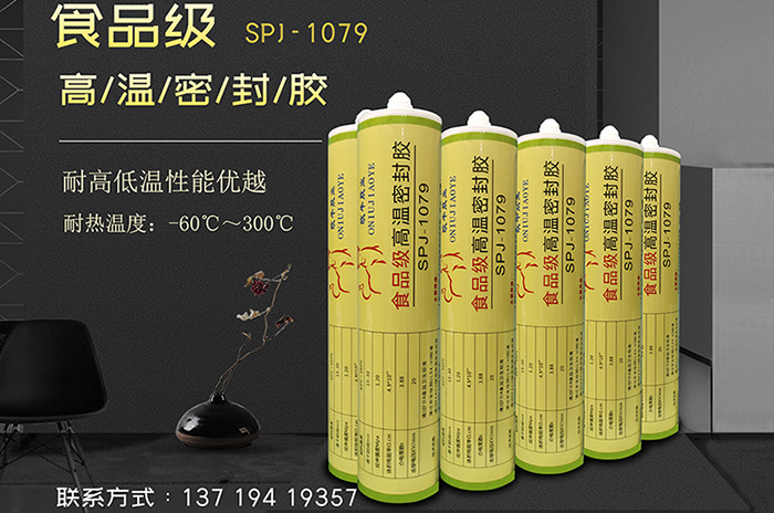 食品级密封胶